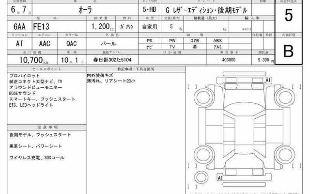 Ref:AUX-22155391 NISSAN AURA 2024 - Image 12