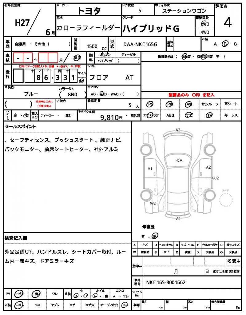 Ref:AUX-22168719 TOYOTA COROLLA FIELDER 2015 - Image 7