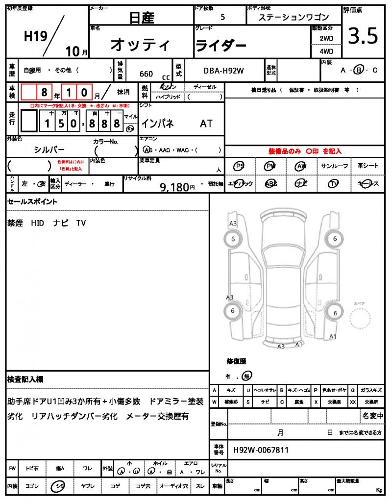 Ref:AUX-22169746 NISSAN OTTI 2007 - Image 21