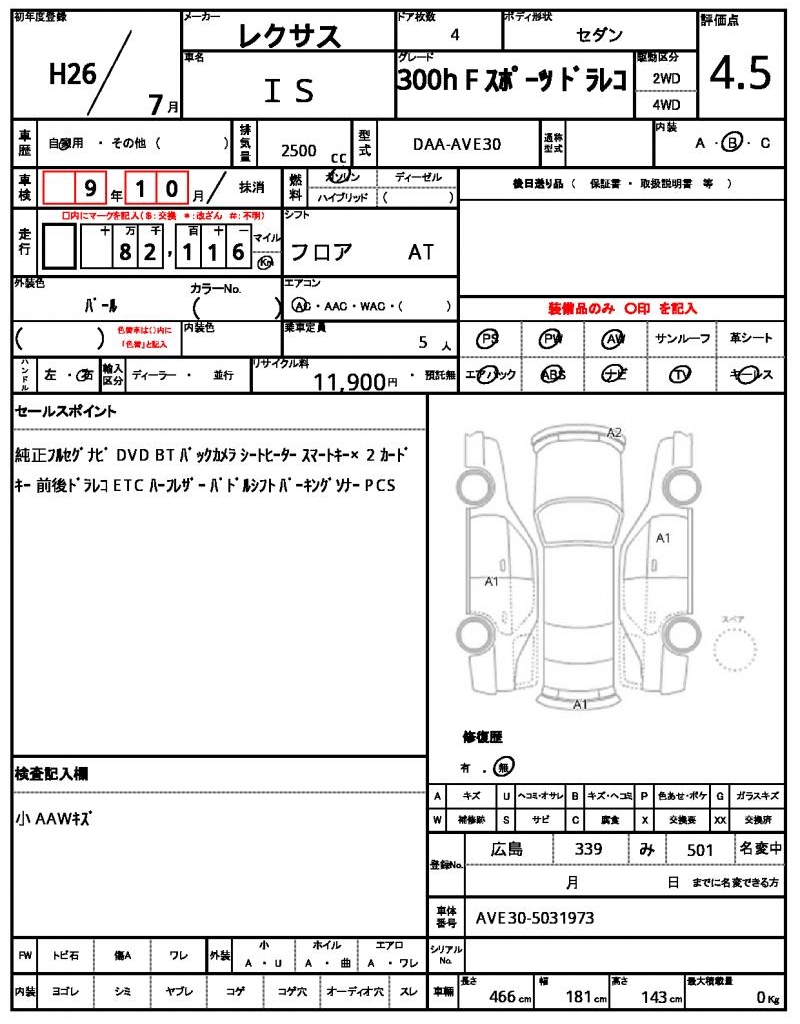 Ref:AUX-22174122 LEXUS IS 2014 - Image 21