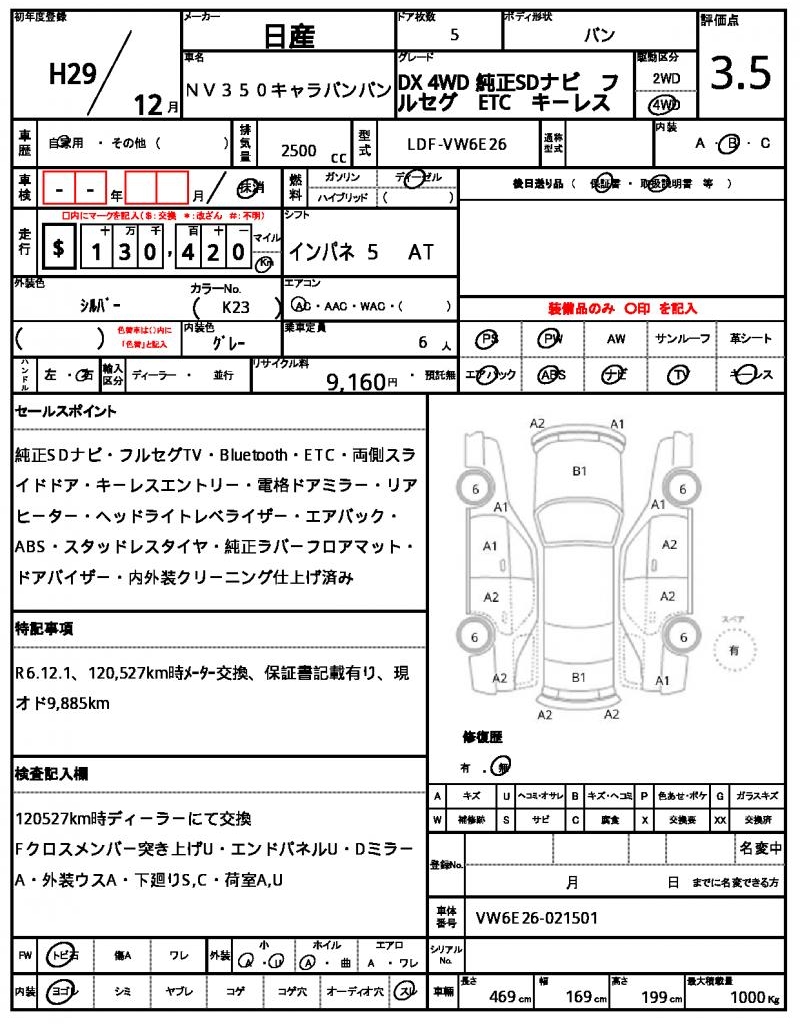Ref:AUX-22174135 NISSAN NV350CARAVAN VAN 2017 - Image 21