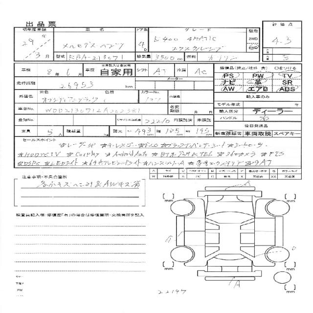 Ref:AUX-22195864 MERCEDES BENZ E-CLASS 2017 - Image 11