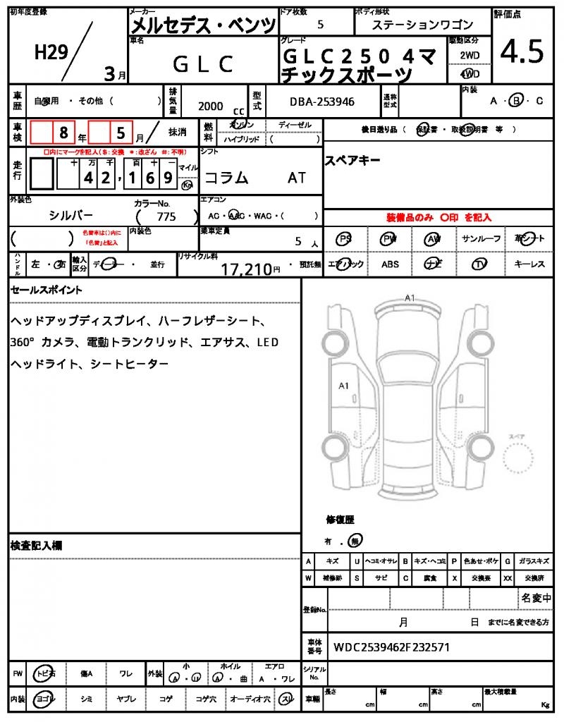 Ref:AUX-22209914 MERCEDES BENZ GLC-CLASS 2017 - Image 6