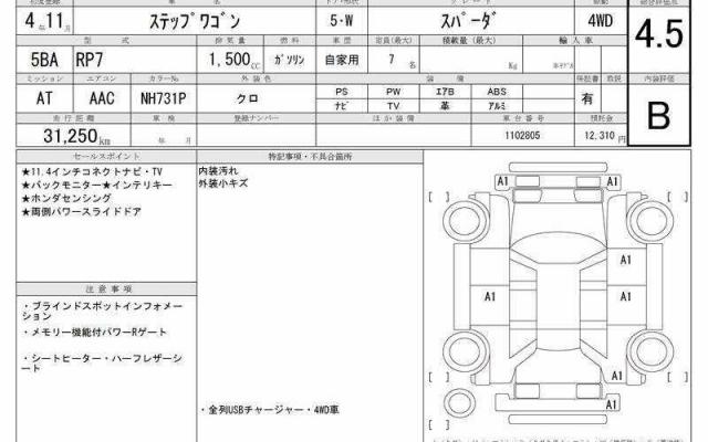 Ref:AUX-22217537 HONDA STEPWAGON 2022 - Image 6