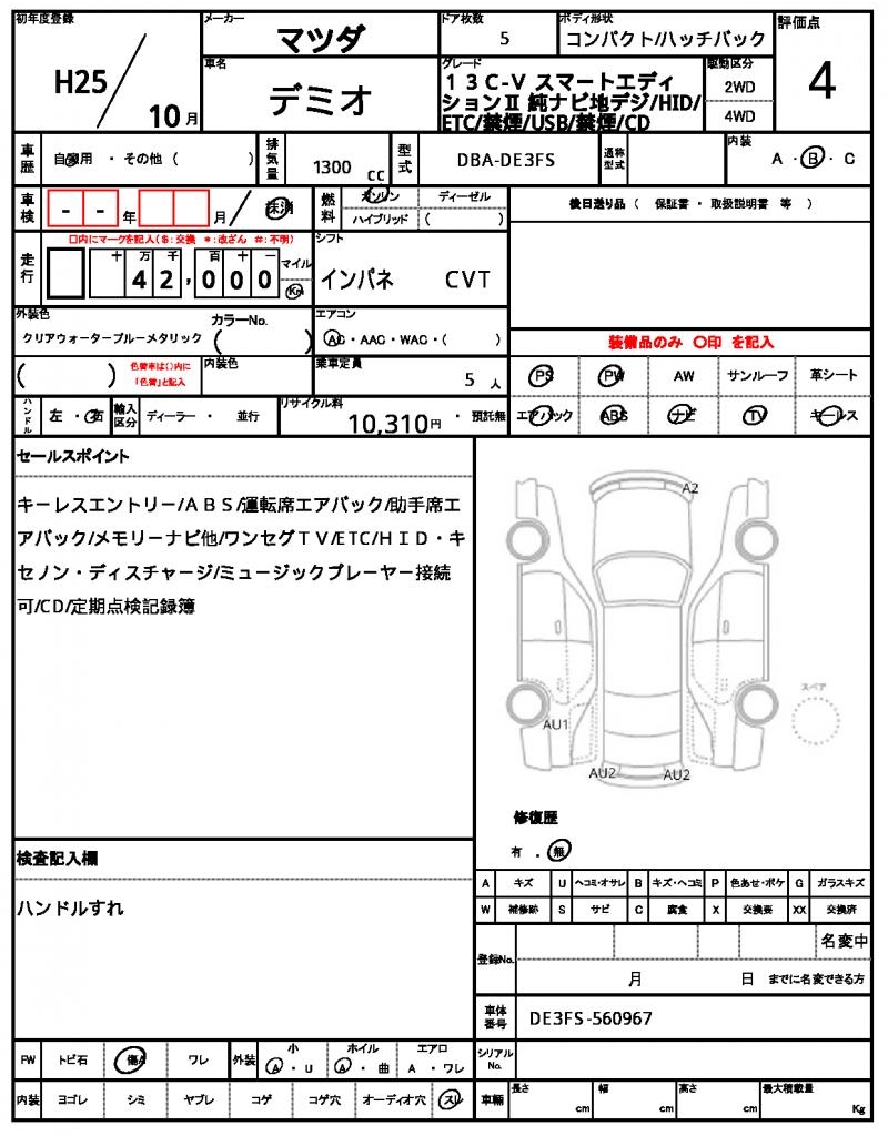 Ref:AUX-22222351 MAZDA DEMIO 2013 - Image 21