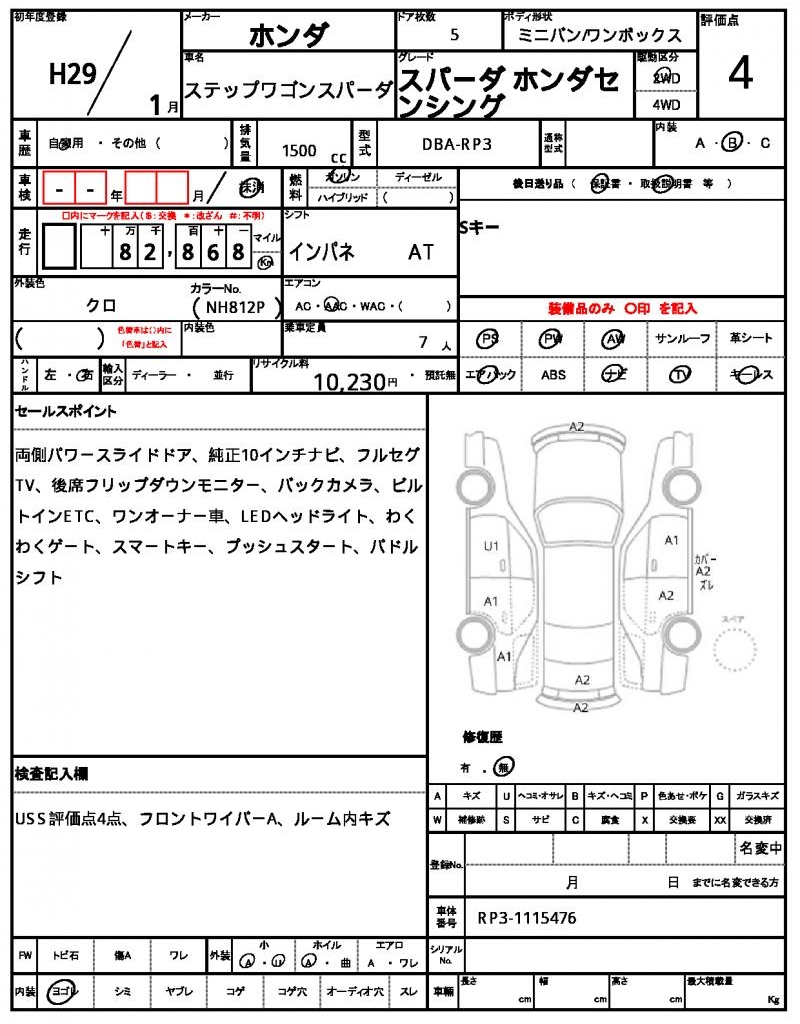 Ref:AUX-22224844 HONDA STEPWAGON SPADA 2017 - Image 7