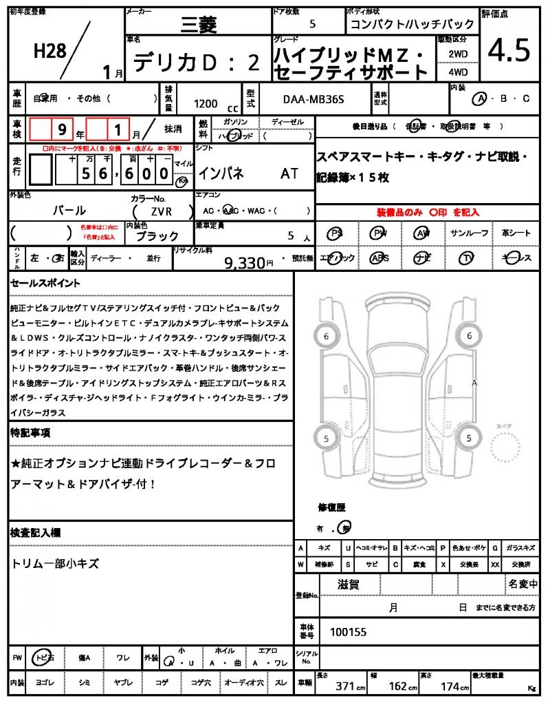 Ref:AUX-22228810 MITSUBISHI DELICA D:2 2016 - Image 21