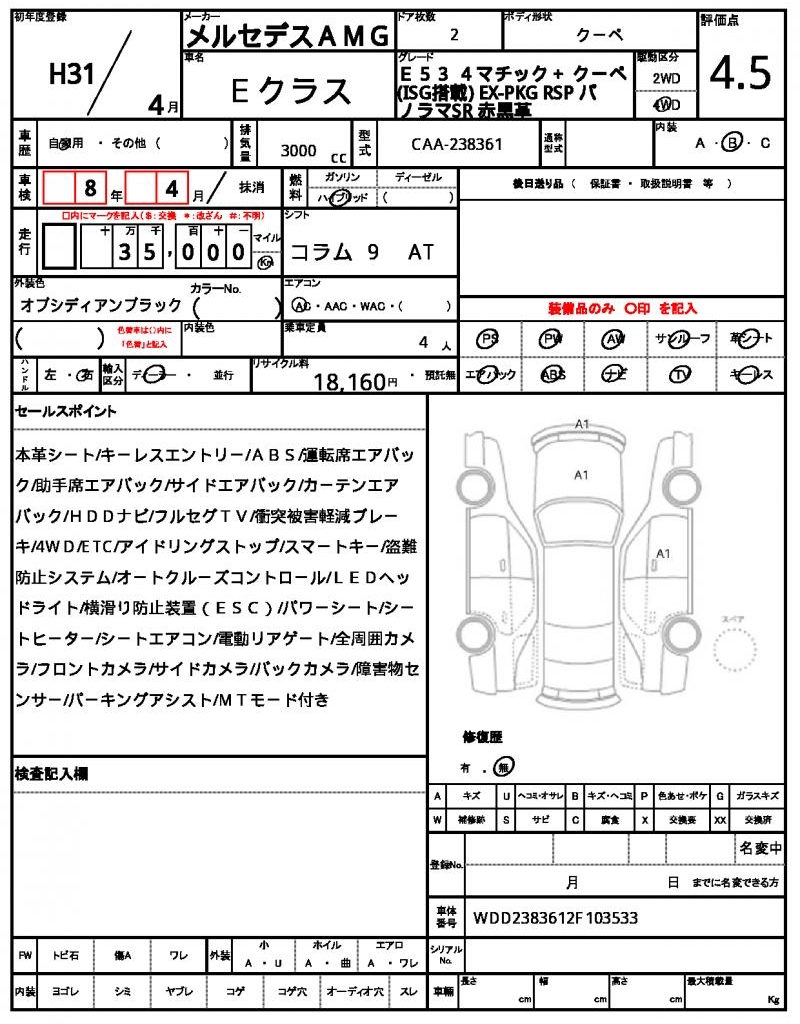 Ref:AUX-22237391 MERCEDES AMG E-CLASS 2019 - Image 21