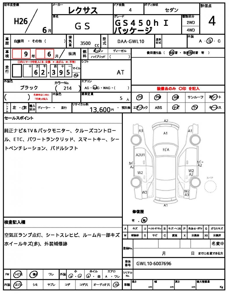 Ref:AUX-22243220 LEXUS GS 2014 - Image 6