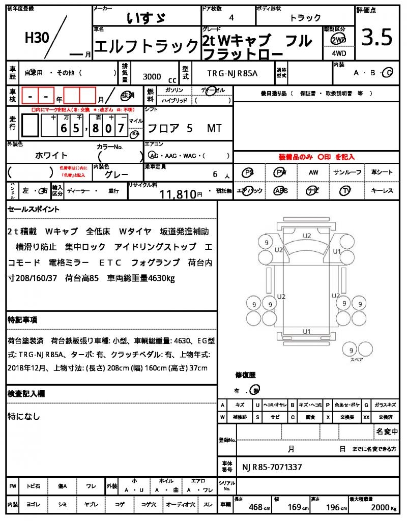 Ref:AUX-22243409 ISUZU ELF TRUCK 2018 21 Ref:AUX-22243409 ISUZU ELF TRUCK 2018 - Image 21