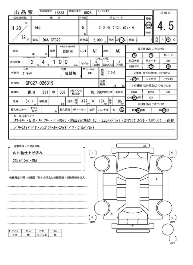 Ref:AUX-22255648 NISSAN SERENA 2016 - Image 21