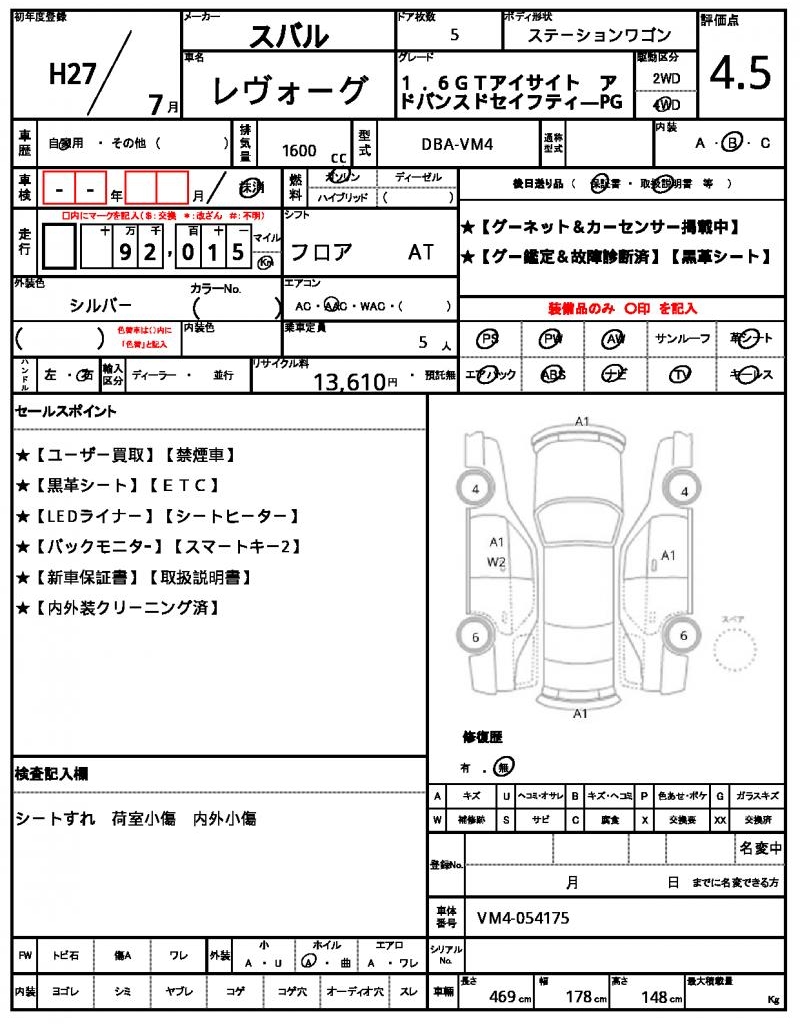 Ref:AUX-22285140 SUBARU LEVORG 2015 - Image 16