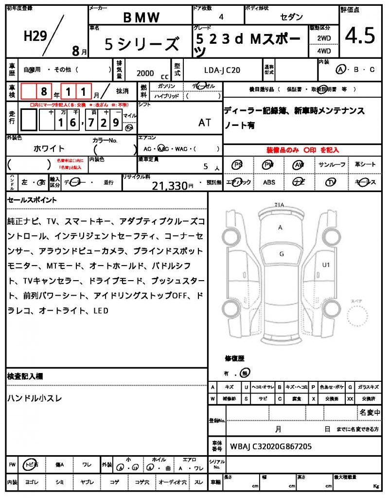 Ref:AUX-22292736 BMW 5 SERIES 2017 - Image 7