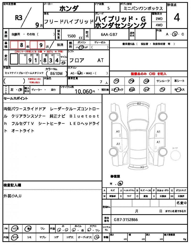 Ref:AUX-22297378 HONDA FREED HYBRID 2021 21 Ref:AUX-22297378 HONDA FREED HYBRID 2021 - Image 21