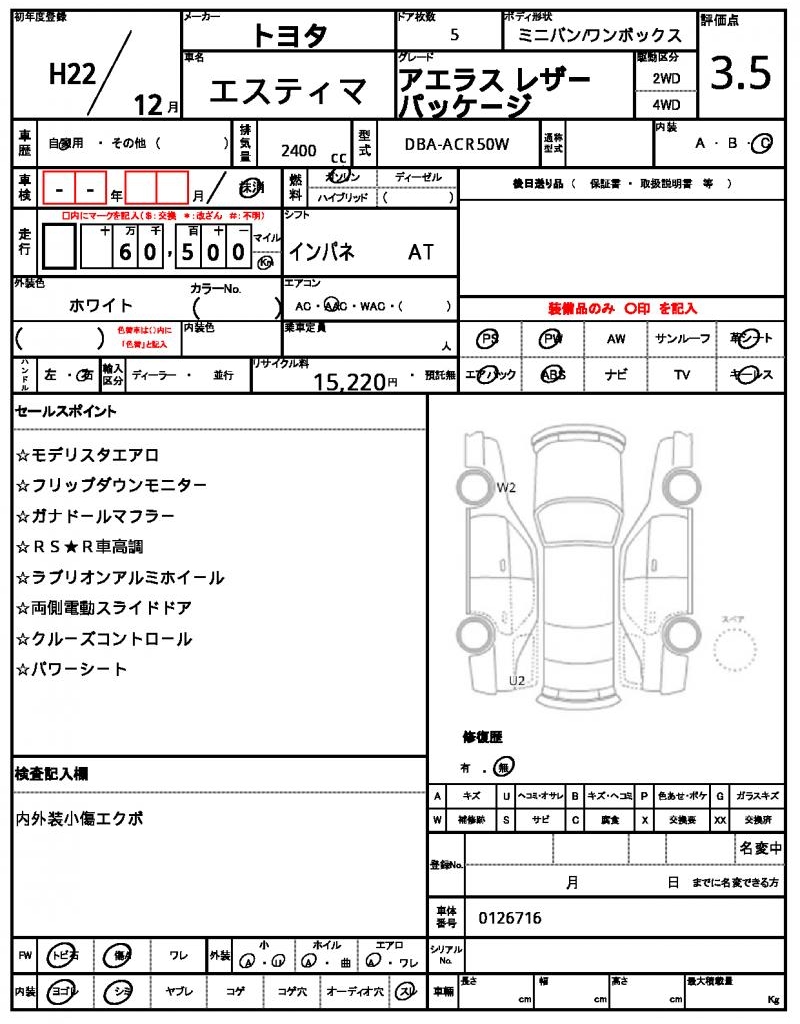 Ref:AUX-22320381 TOYOTA ESTIMA 2010 - Image 17