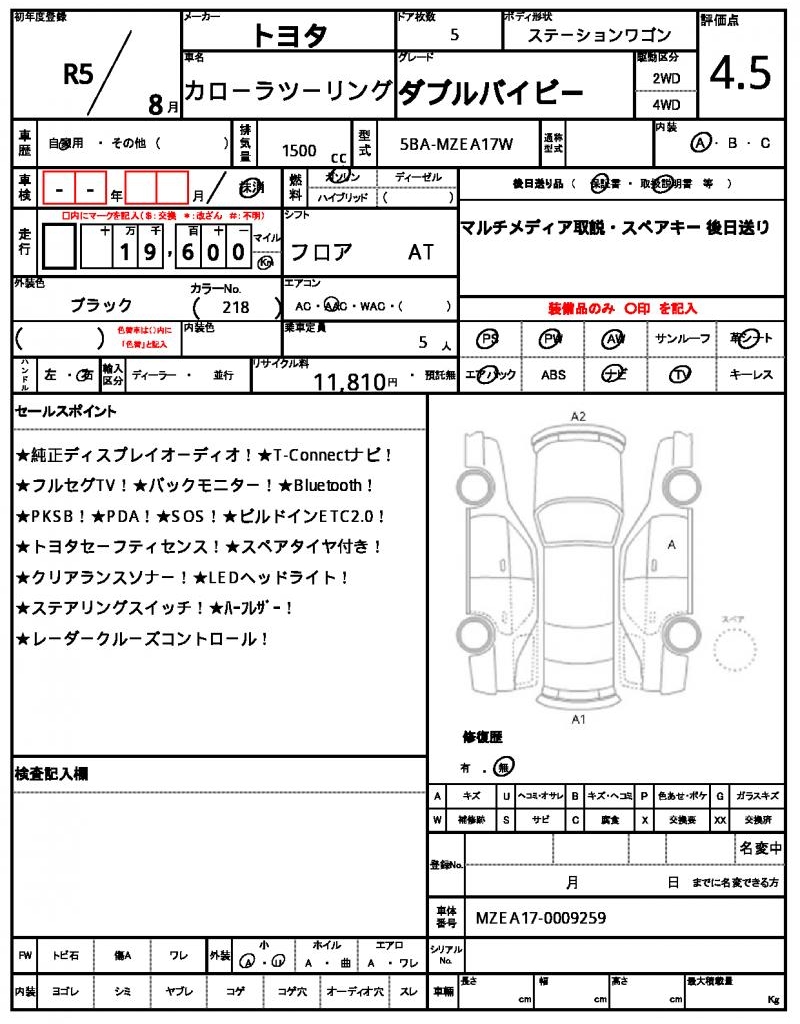 Ref:AUX-22320762 TOYOTA COROLLA TOURING 2023 - Image 8