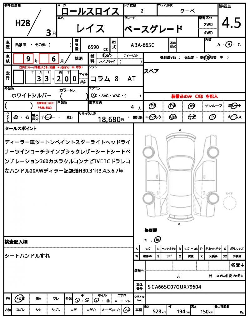 Ref:AUX-22330537 ROLLS-ROYCE WRAITH 2016 - Image 21