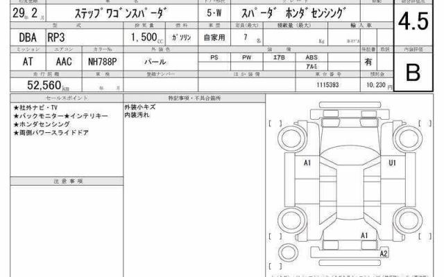 Ref:AUX-22339914 HONDA STEPWAGON SPADA 2017 - Image 6
