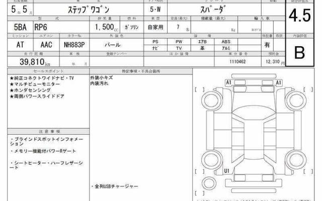 Ref:AUX-22339990 HONDA STEPWAGON 2023 - Image 6