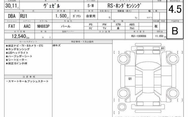 Ref:AUX-22347475 HONDA VEZEL 2018 - Image 6