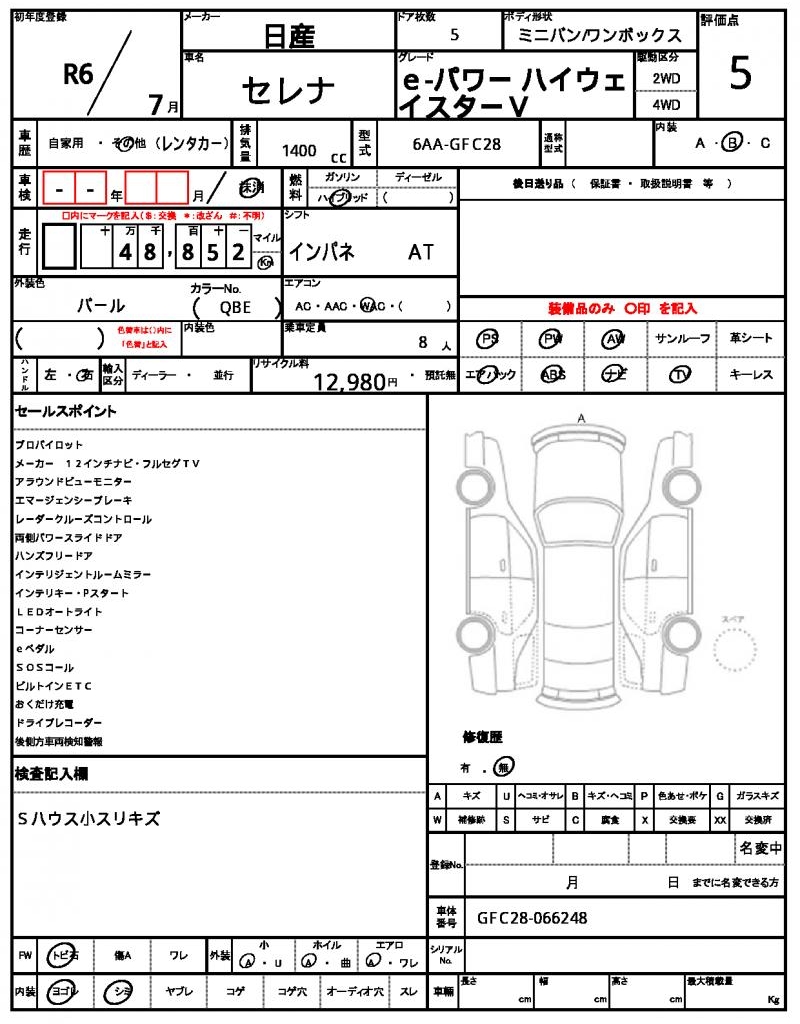 Ref:AUX-22352975 NISSAN SERENA 2024 - Image 4