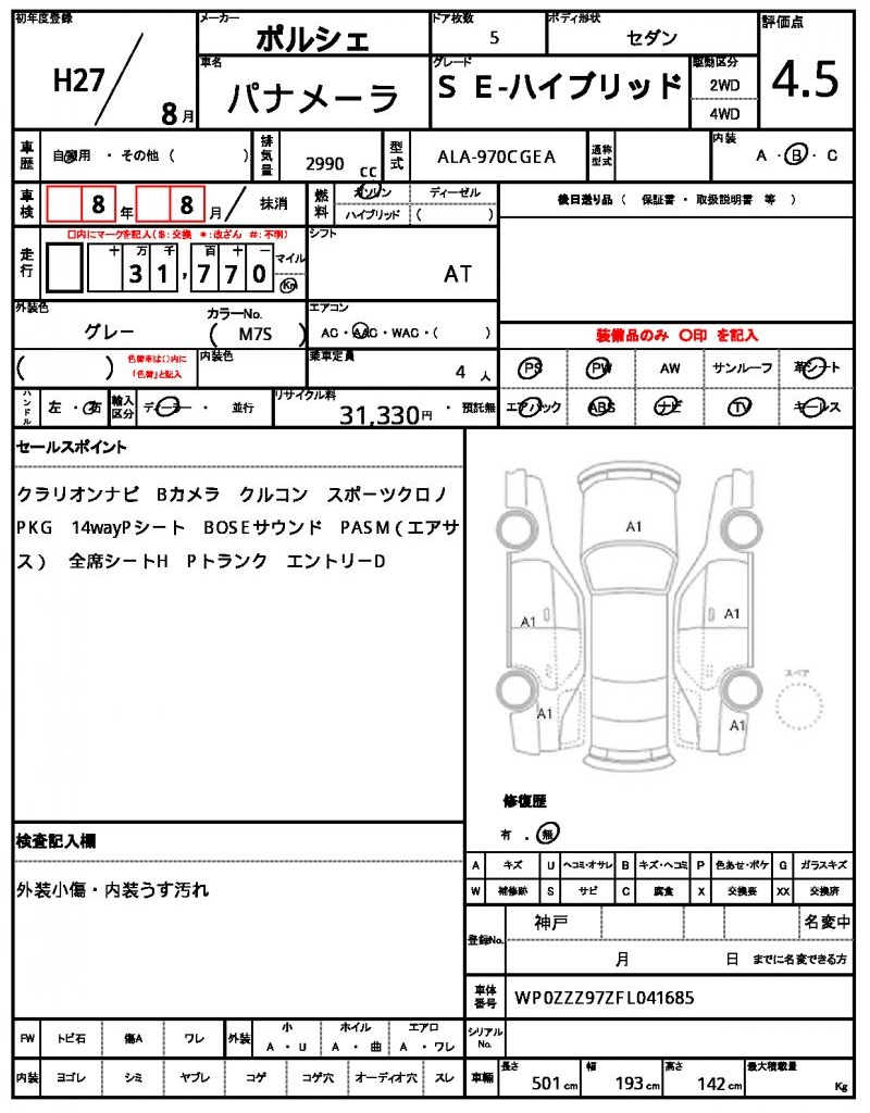 Ref:AUX-22359175 PORSCHE PANAMERA 2015 - Image 15