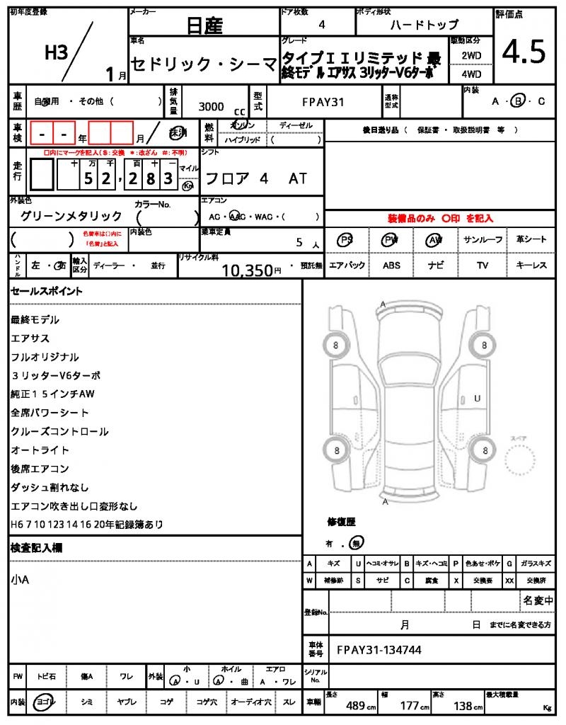Ref:AUX-22370233 NISSAN CEDRIC CIMA 1991 - Image 21