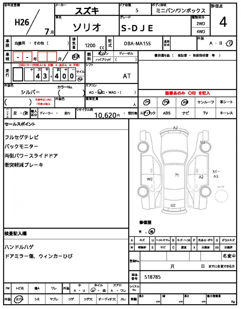 Ref:AUX-22382731 SUZUKI SOLIO 2014 - Image 4