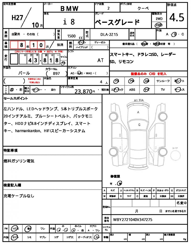 Ref:AUX-22393999 BMW i8 2015 - Image 7