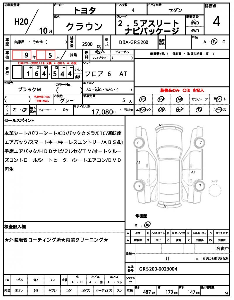 Ref:AUX-22406567 TOYOTA CROWN 2008 - Image 21