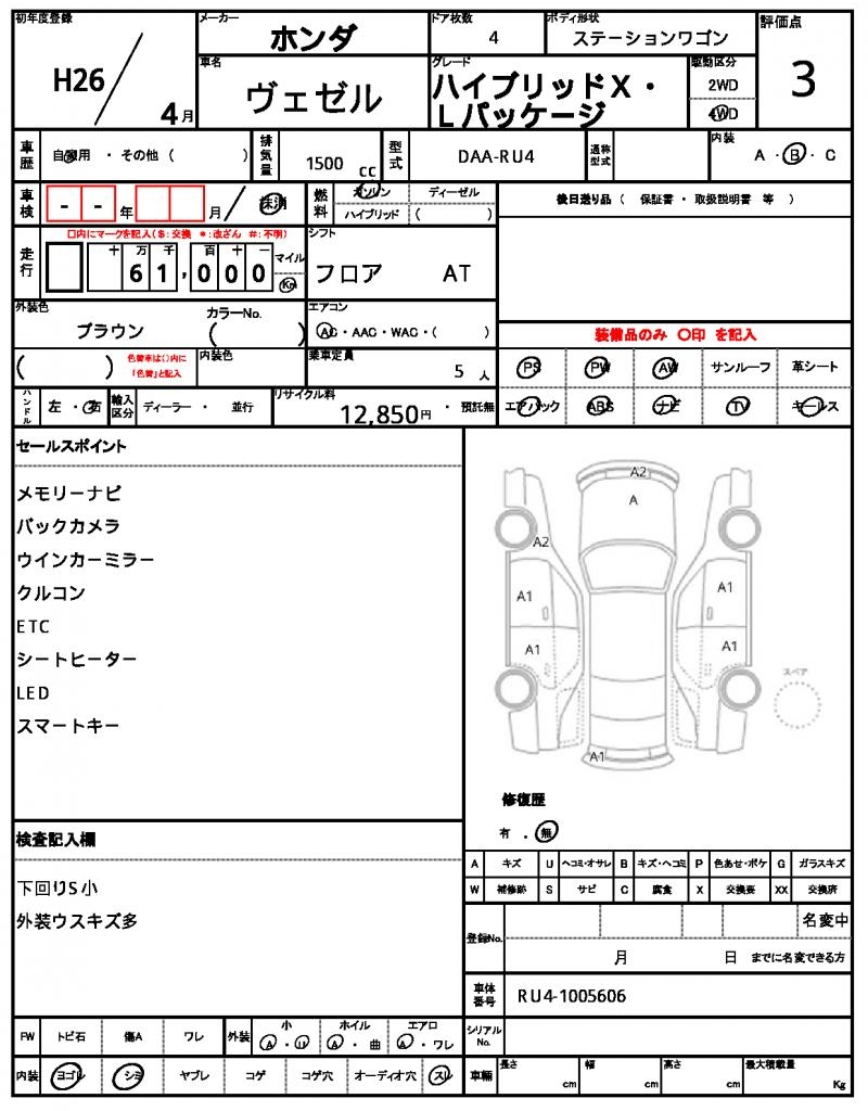 Ref:AUX-22429267 HONDA VEZEL 2014 - Image 21