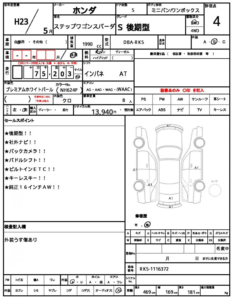 Ref:AUX-22430662 HONDA STEPWAGON SPADA 2011 12 Ref:AUX-22430662 HONDA STEPWAGON SPADA 2011 - Image 12