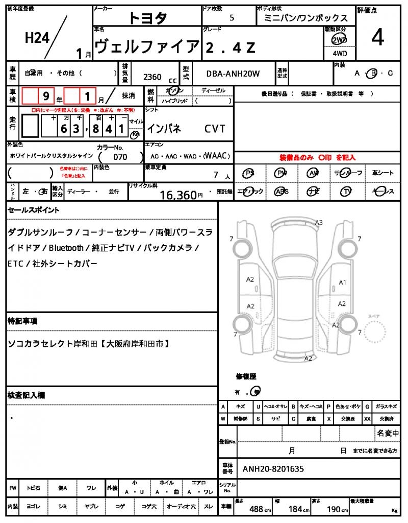 Ref:AUX-22449053 TOYOTA VELLFIRE 2012 - Image 21