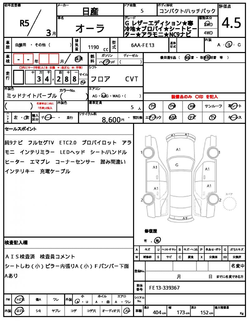 Ref:AUX-22449779 NISSAN AURA 2023 - Image 21