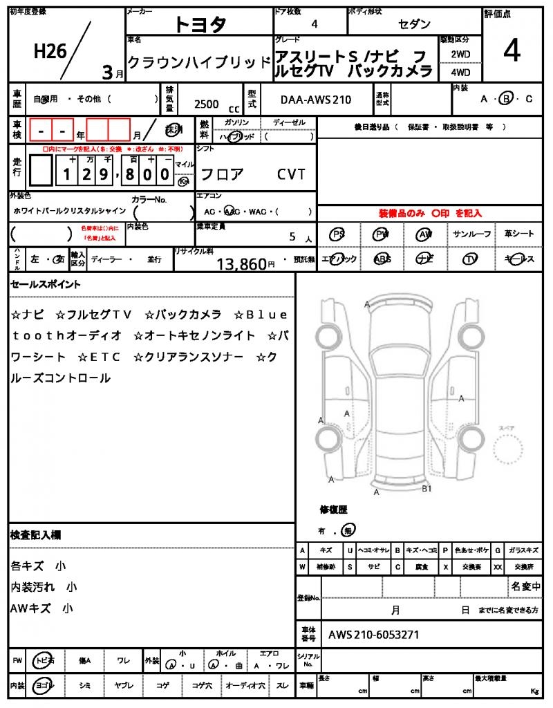 Ref:AUX-22488448 TOYOTA CROWN HYBRID 2014 - Image 21