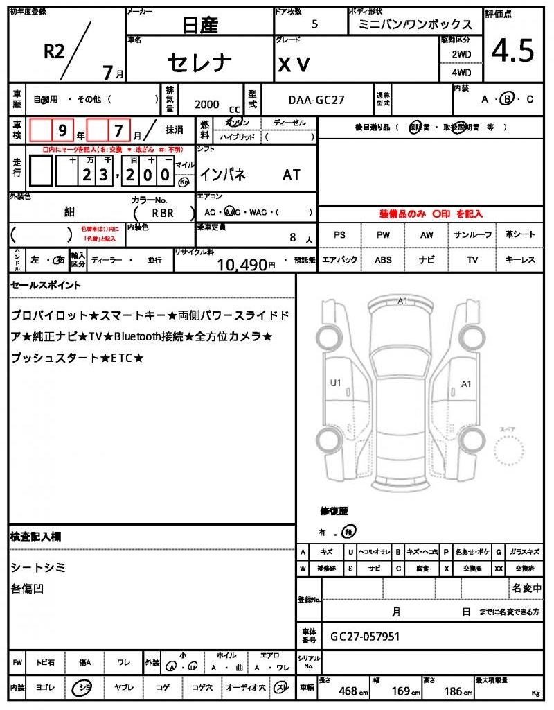 Ref:AUX-22491932 NISSAN SERENA 2020 - Image 21