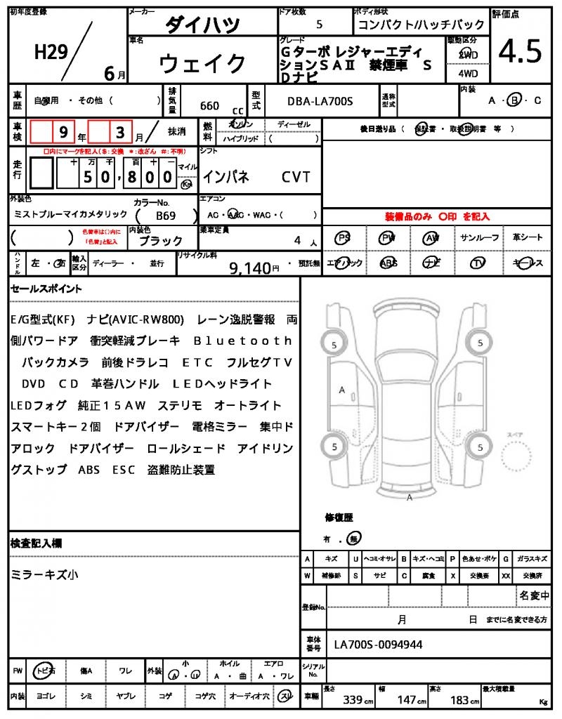 Ref:AUX-22502627 DAIHATSU WAKE 2017 21 Ref:AUX-22502627 DAIHATSU WAKE 2017 - Image 21