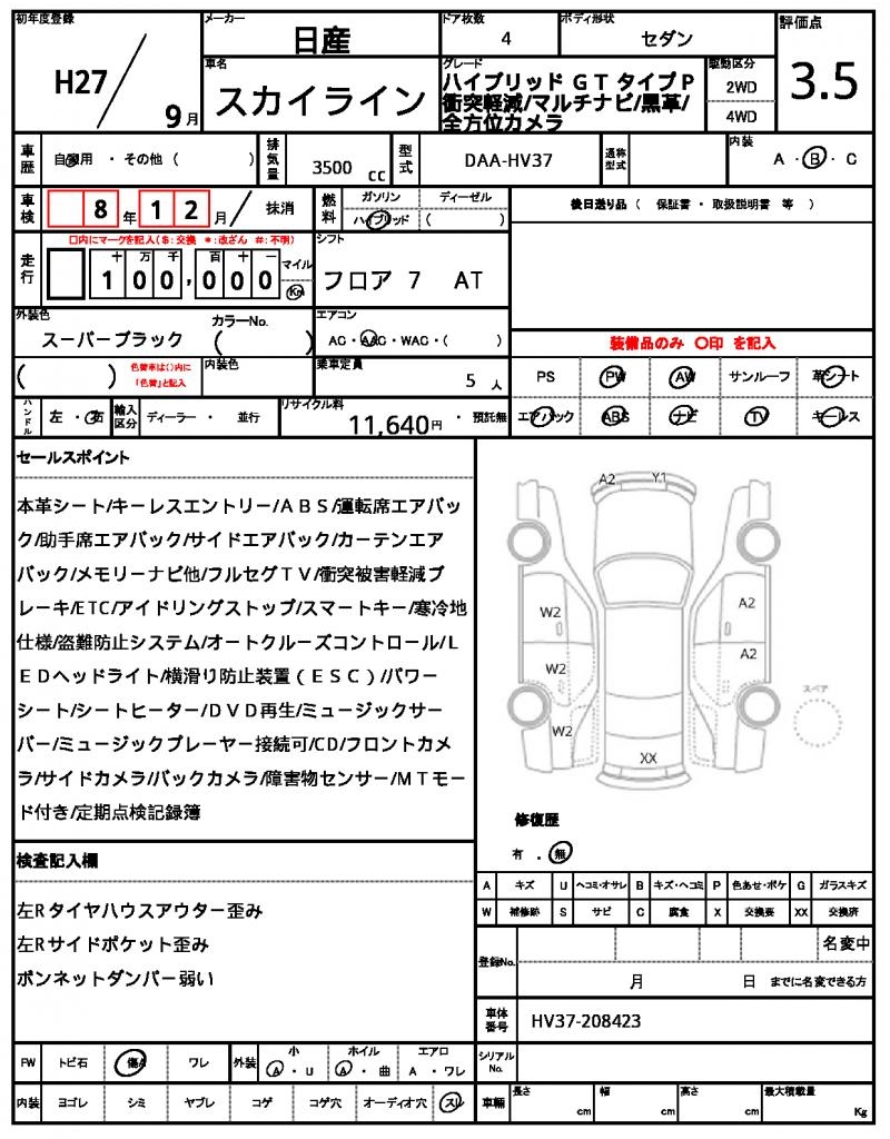 Ref:AUX-22504361 NISSAN SKYLINE 2015 21 Ref:AUX-22504361 NISSAN SKYLINE 2015 - Image 21