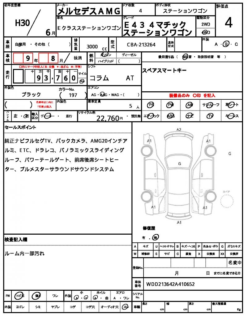 Ref:AUX-22507378 MERCEDES AMG E-CLASS STATIONWAGON 2018 - Image 7