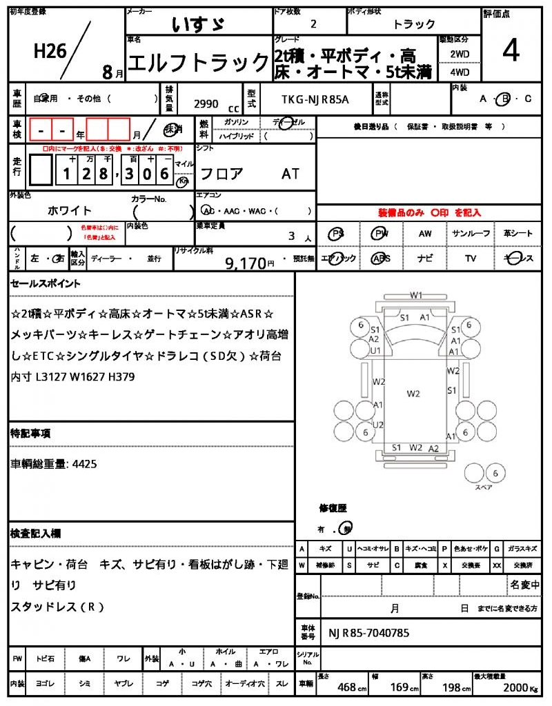 Ref:AUX-22526151 ISUZU ELF TRUCK 2014 21 Ref:AUX-22526151 ISUZU ELF TRUCK 2014 - Image 21