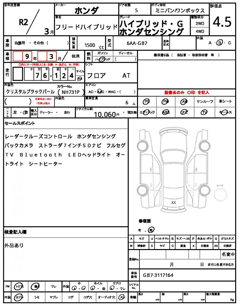 Ref:AUX-22543776 HONDA FREED HYBRID 2020 21 Ref:AUX-22543776 HONDA FREED HYBRID 2020 - Image 21