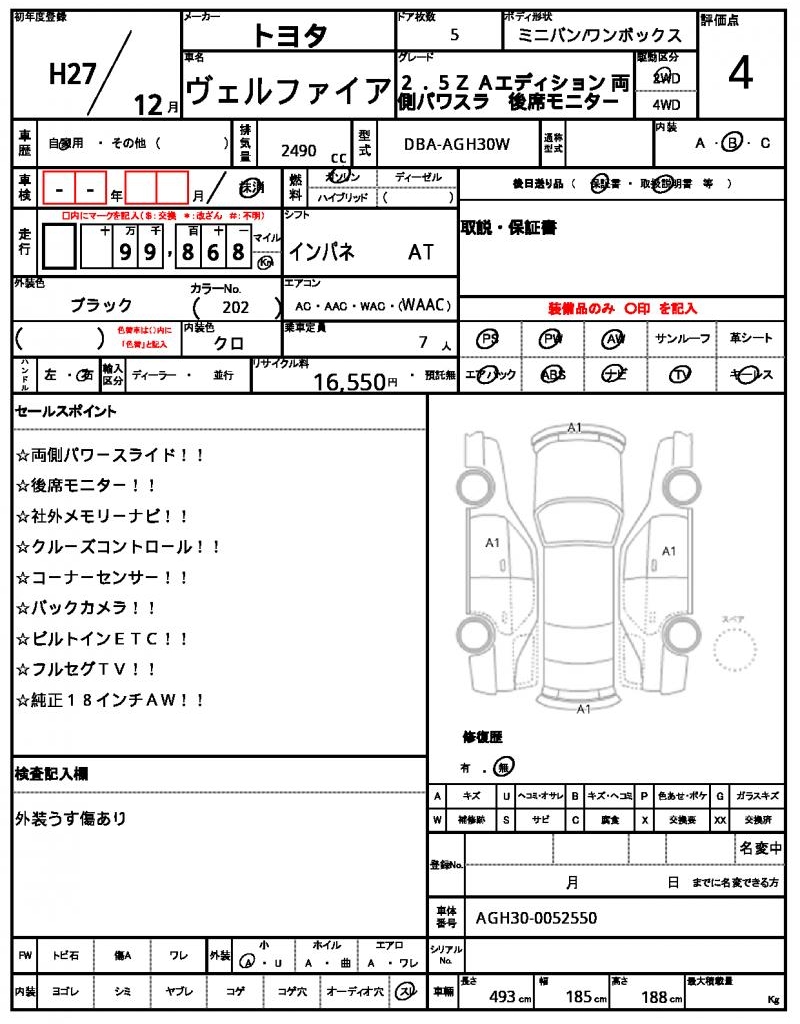 Ref:AUX-22545108 TOYOTA VELLFIRE 2015 12 Ref:AUX-22545108 TOYOTA VELLFIRE 2015 - Image 12