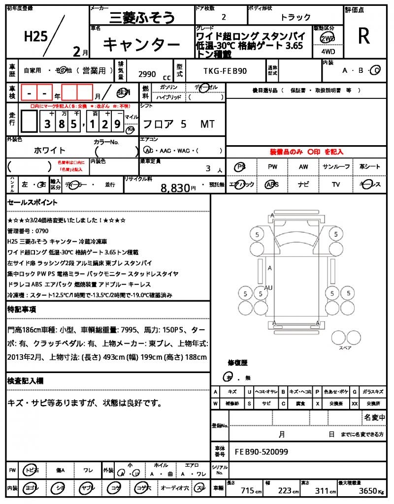 Ref:AUX-22583250 MITSUBISHI FUSO CANTER 2013 21 Ref:AUX-22583250 MITSUBISHI FUSO CANTER 2013 - Image 21