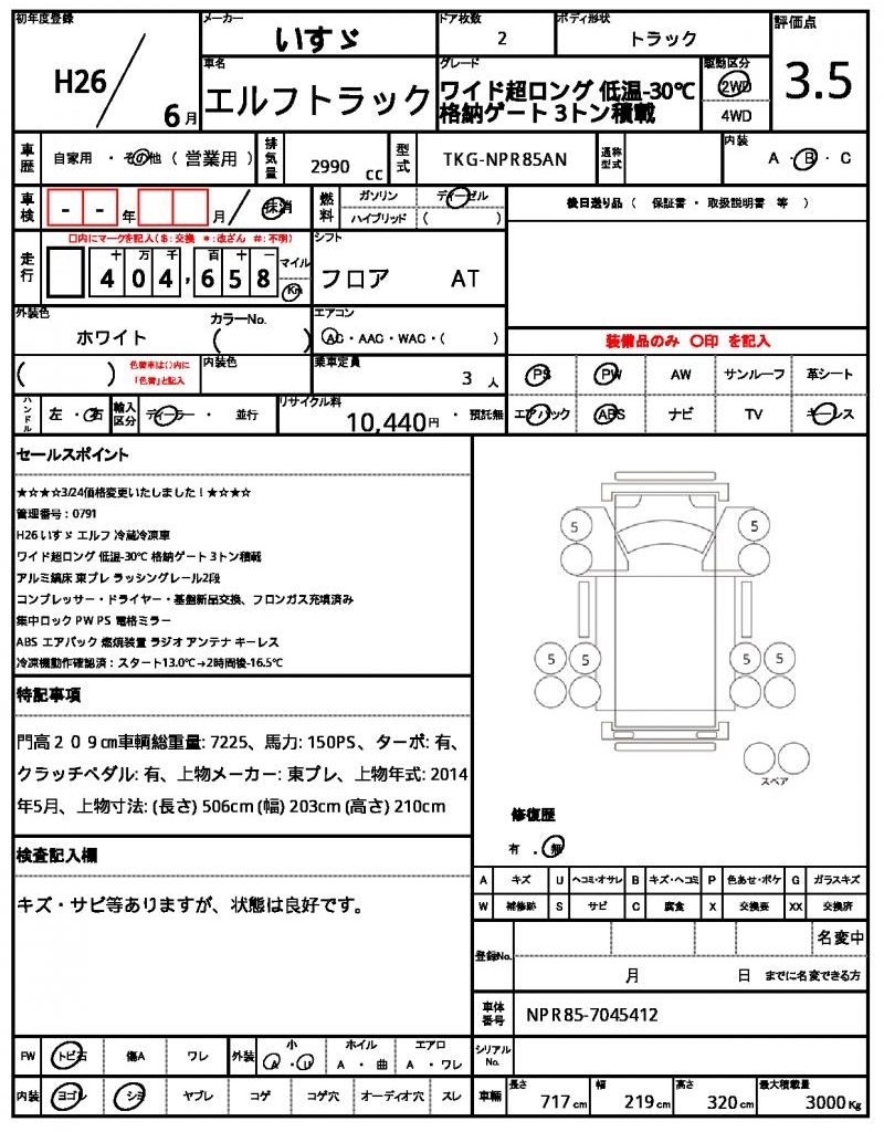 Ref:AUX-22583251 ISUZU ELF TRUCK 2014 21 Ref:AUX-22583251 ISUZU ELF TRUCK 2014 - Image 21
