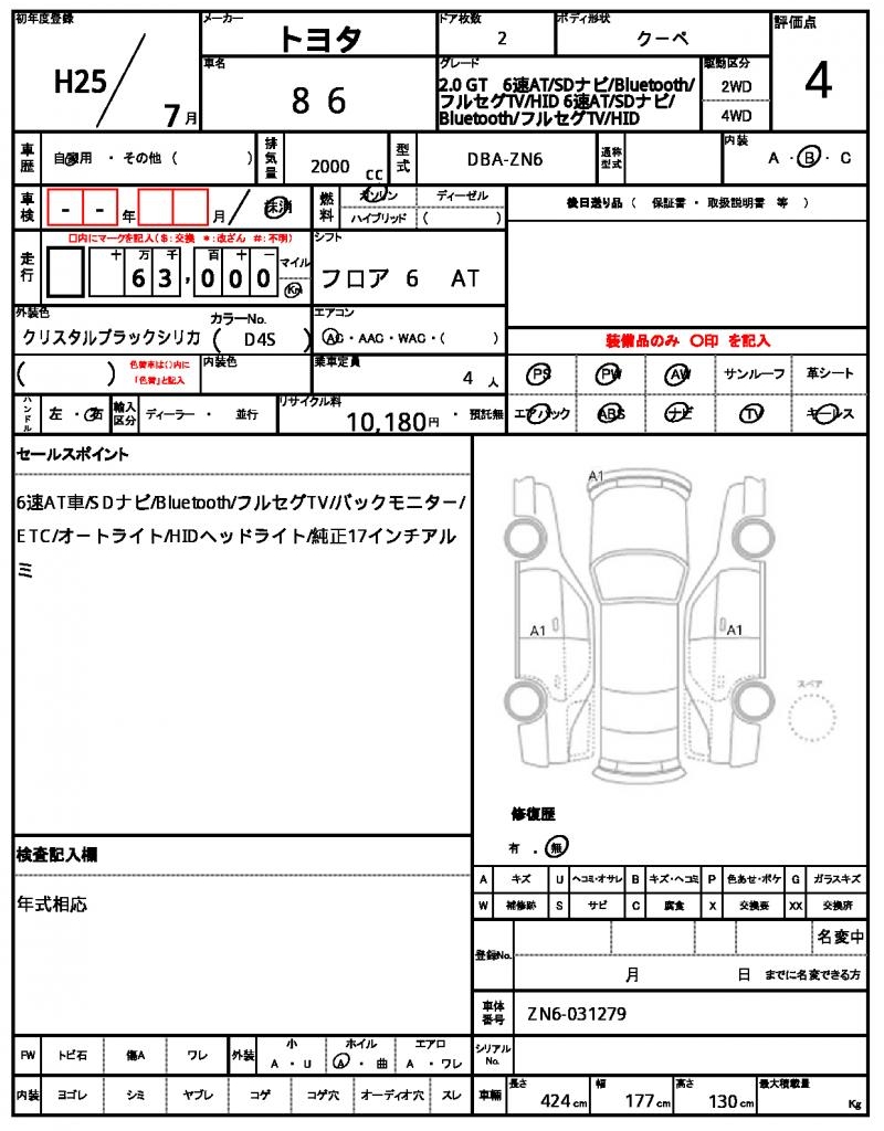 Ref:AUX-22617232 TOYOTA 86 2013 14 Ref:AUX-22617232 TOYOTA 86 2013 - Image 14