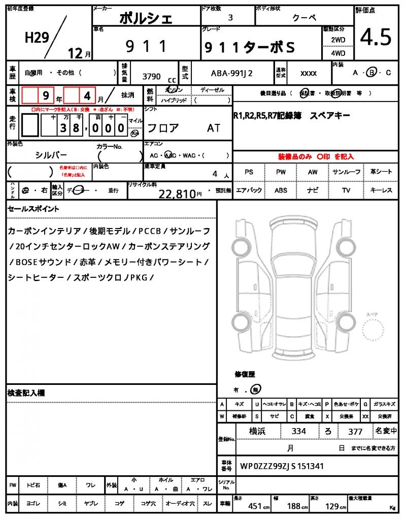 Ref:AUX-22625881 PORSCHE 911 2017 10 Ref:AUX-22625881 PORSCHE 911 2017 - Image 10
