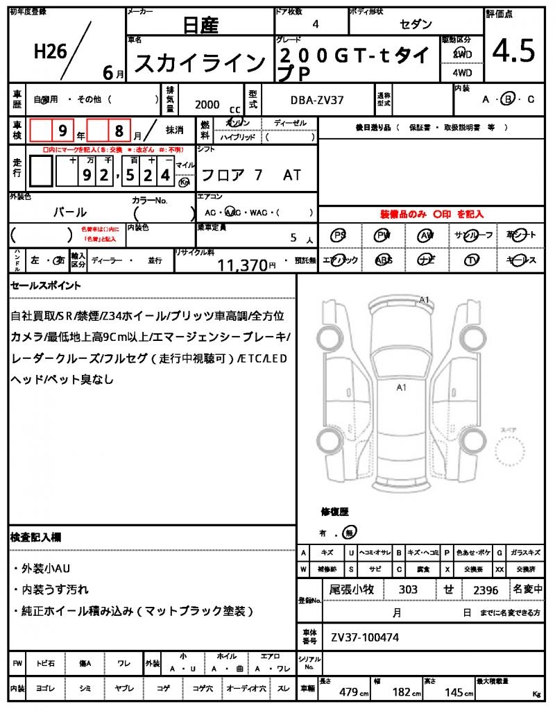 Ref:AUX-22633649 NISSAN SKYLINE 2014 21 Ref:AUX-22633649 NISSAN SKYLINE 2014 - Image 21