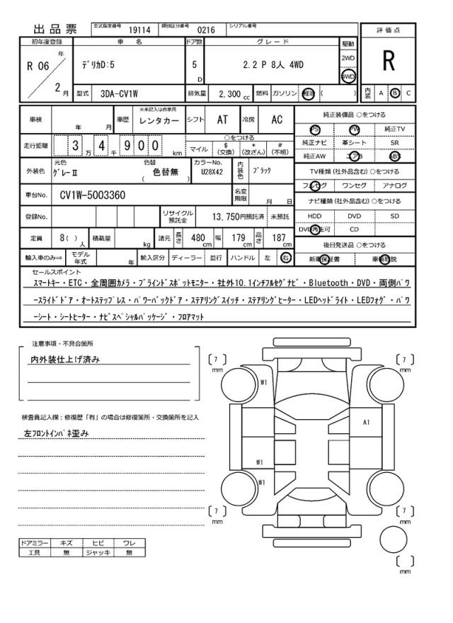 Ref:AUX-22645716 MITSUBISHI DELICA D:5 2024 21 Ref:AUX-22645716 MITSUBISHI DELICA D:5 2024 - Image 21