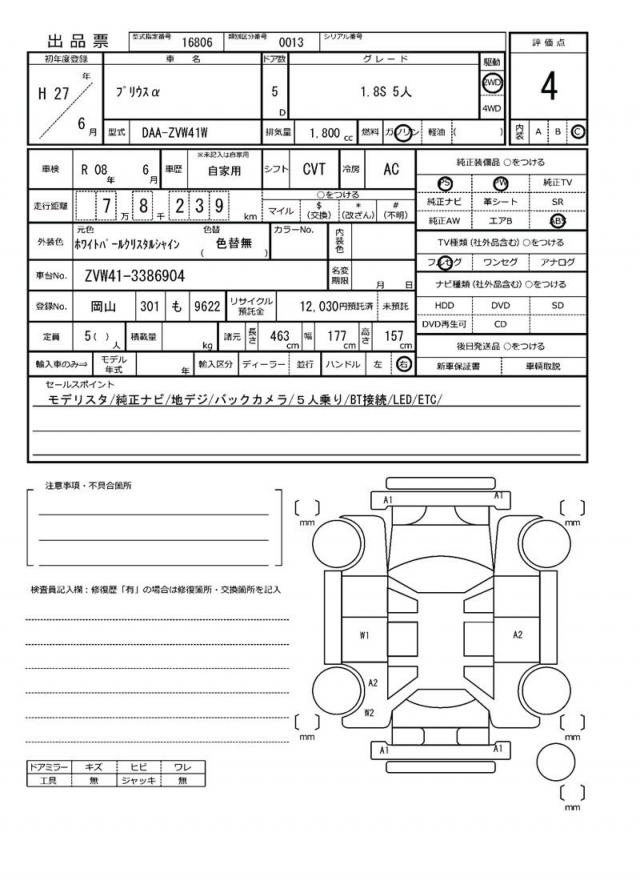 Ref:AUX-22674702 TOYOTA PRIUS ALPHA 2015 19 Ref:AUX-22674702 TOYOTA PRIUS ALPHA 2015 - Image 19