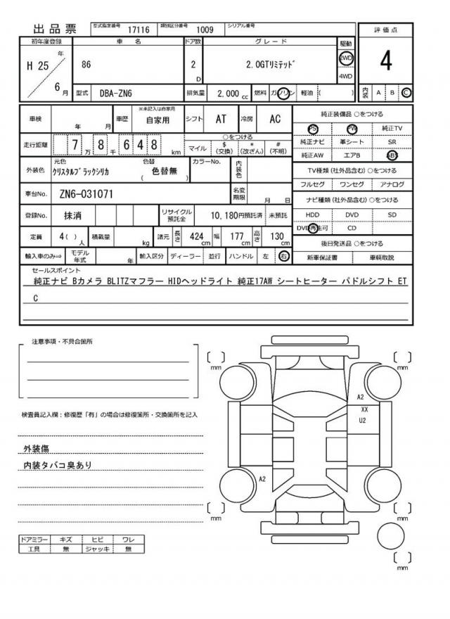 Ref:AUX-22674720 TOYOTA 86 2013 19 Ref:AUX-22674720 TOYOTA 86 2013 - Image 19